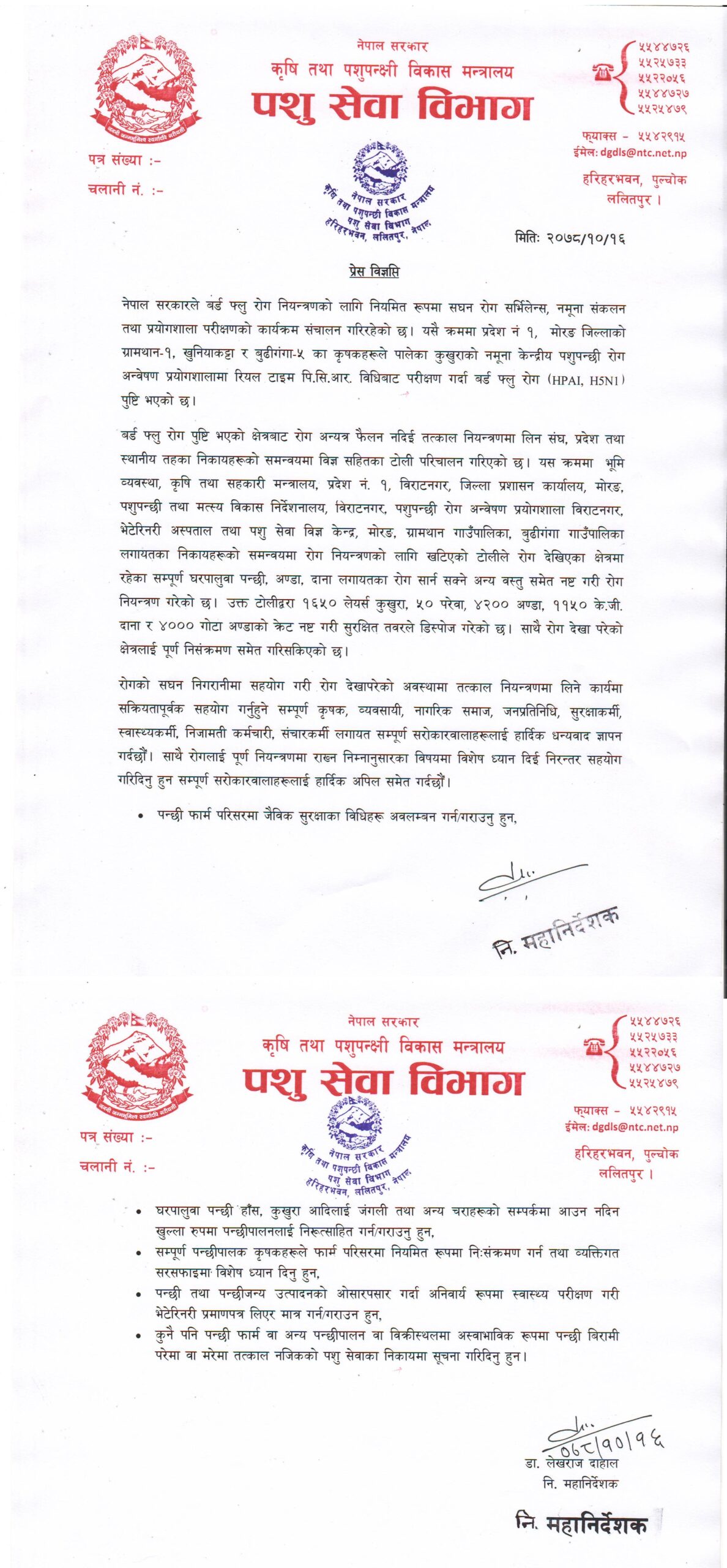 बर्डफ्लू